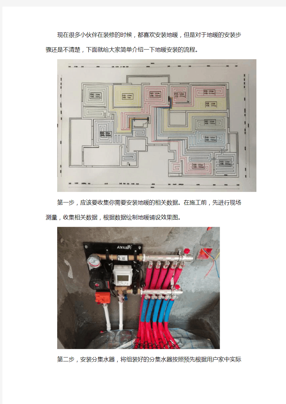 地暖安装流程