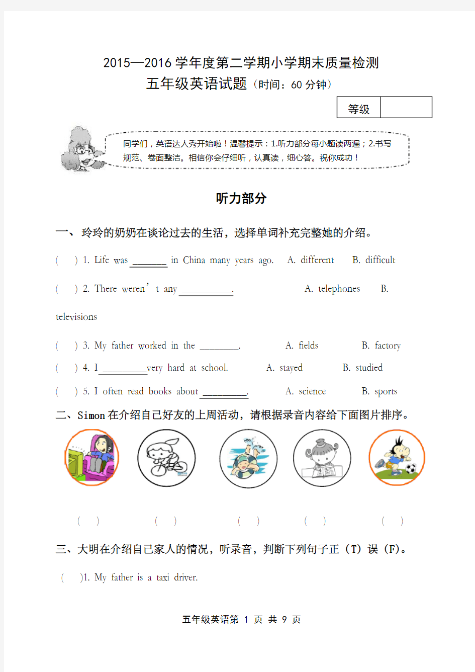 五年级下册英语期末检测