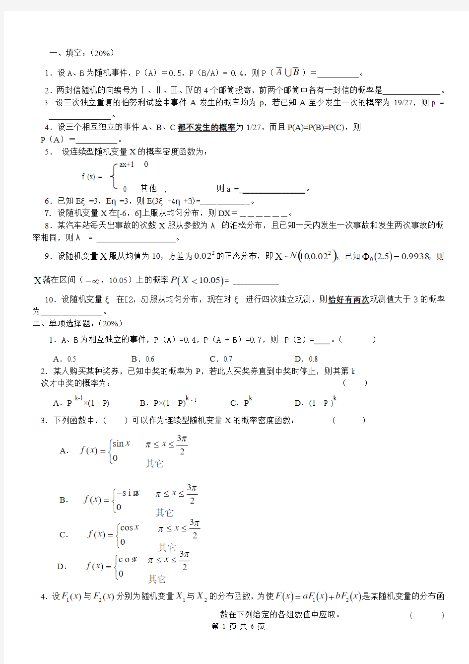 (广外)概率论试题答案+答案