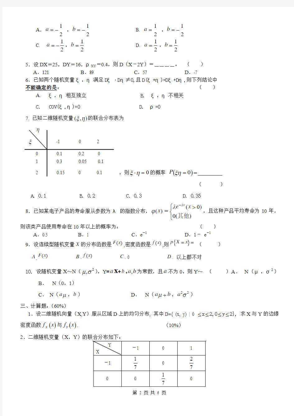 (广外)概率论试题答案+答案