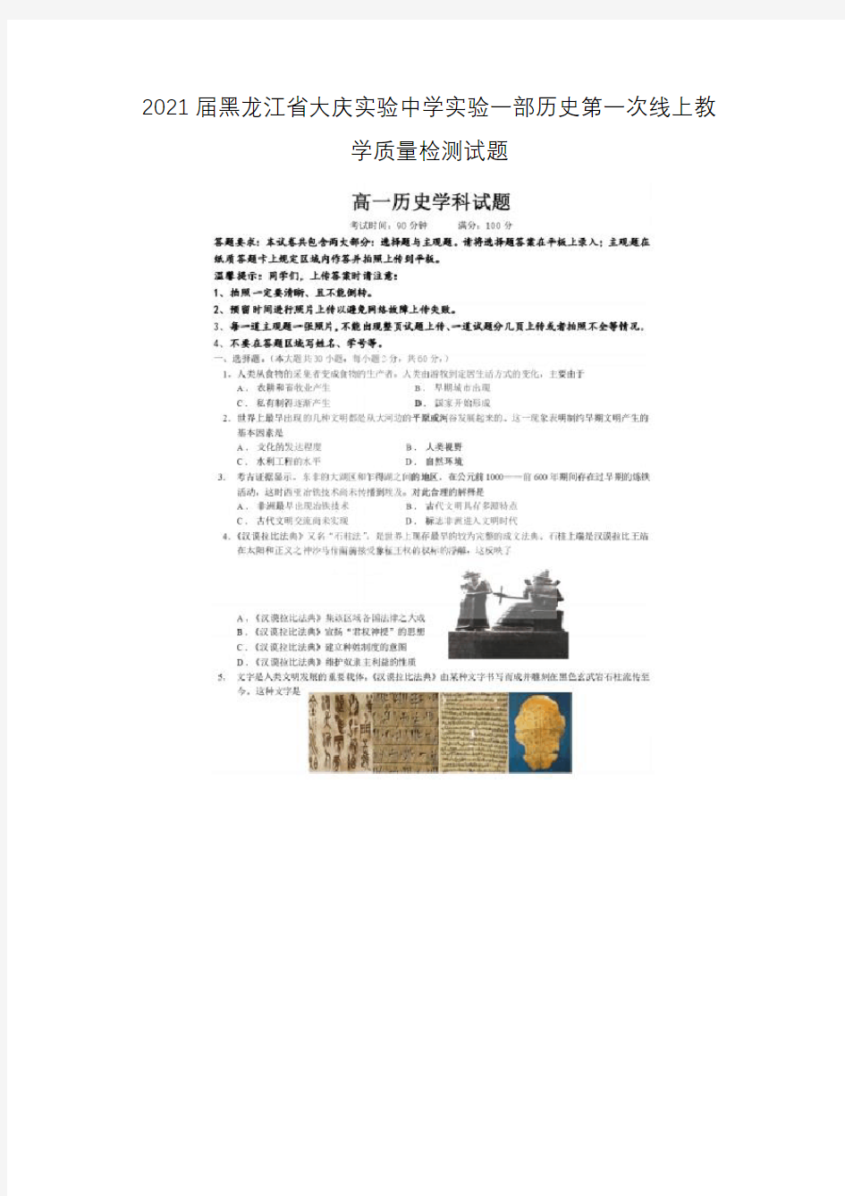 2021届黑龙江省大庆实验中学实验一部历史第一次线上教学质量检测试题(含答案)