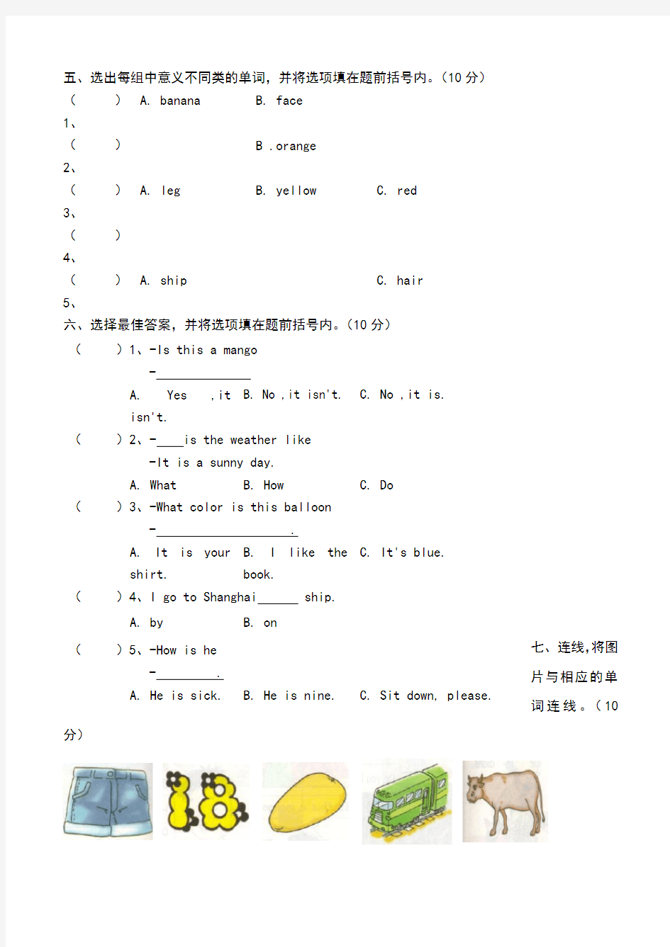 湘少版小学三年级英语下册测试试卷