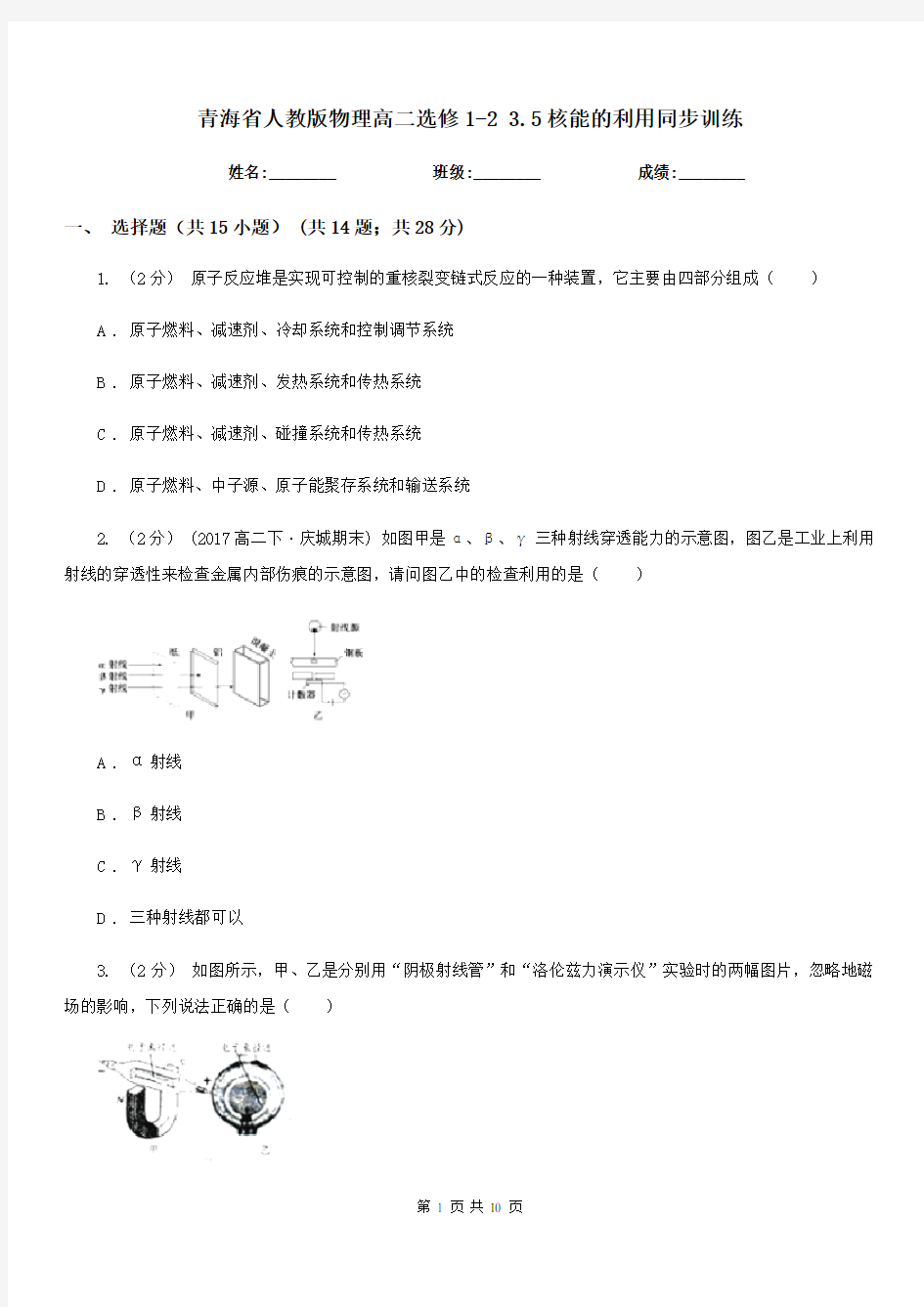 青海省人教版物理高二选修1-2 3.5核能的利用同步训练
