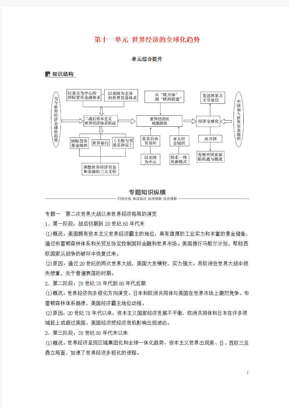 2019版高考历史大一轮复习 第十一单元 世提升学案2