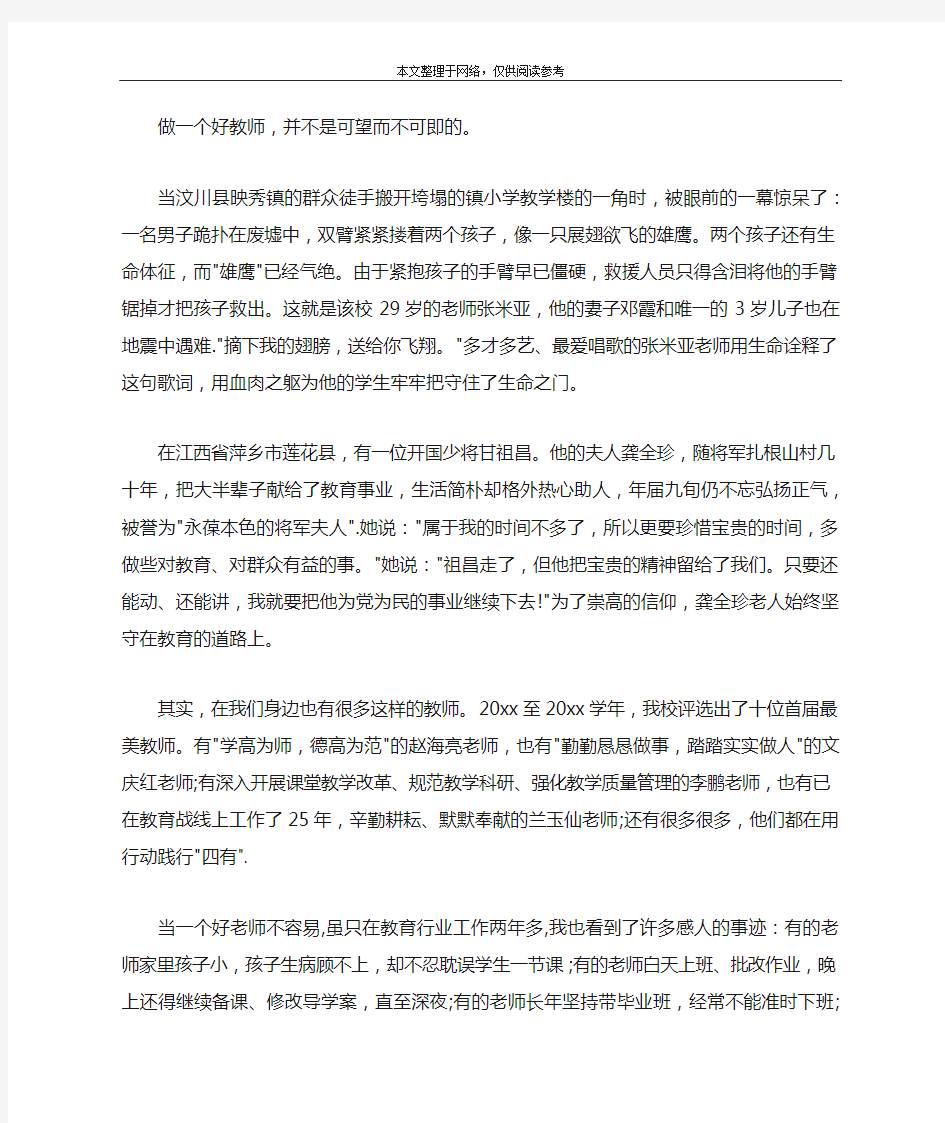 争做四有好老师演讲稿