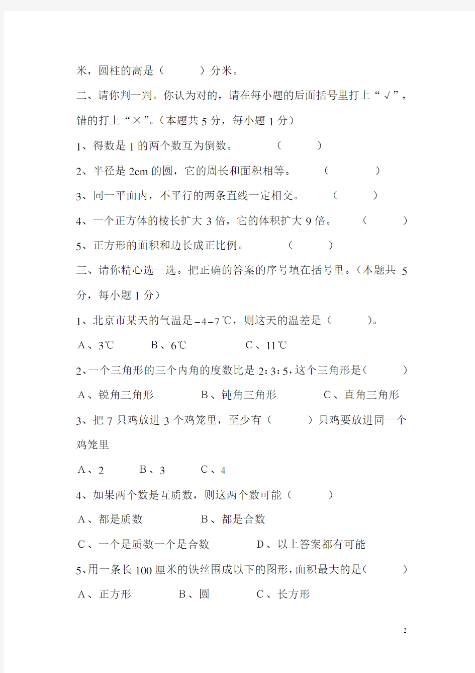 2018-2019年深圳市六年级数学毕业试卷
