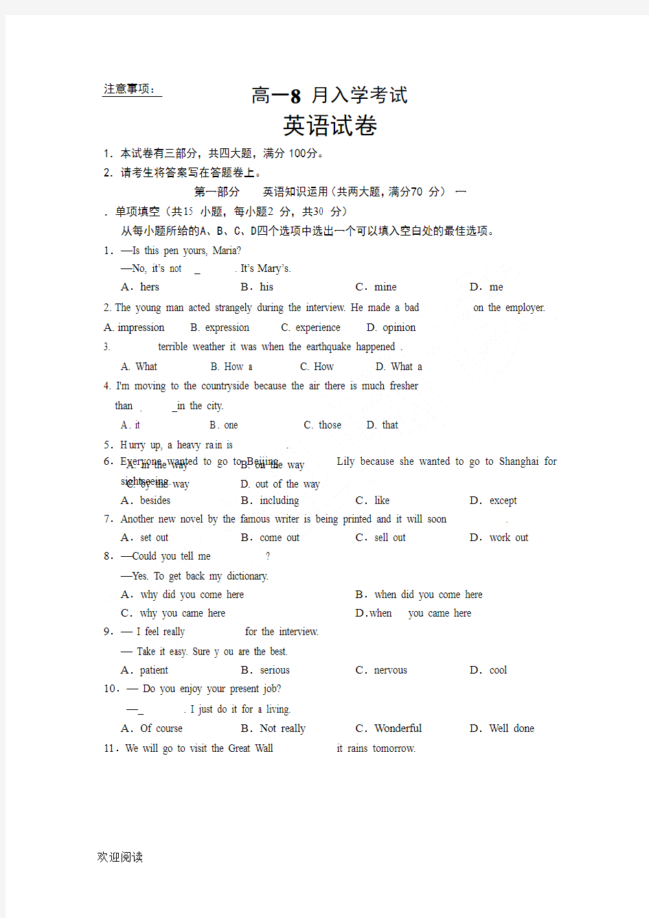 高一入学考试英语试题答卷-有参考答案-通用版