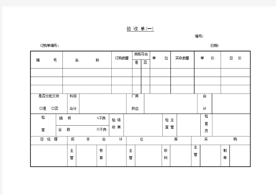 采购验收单验收单模板