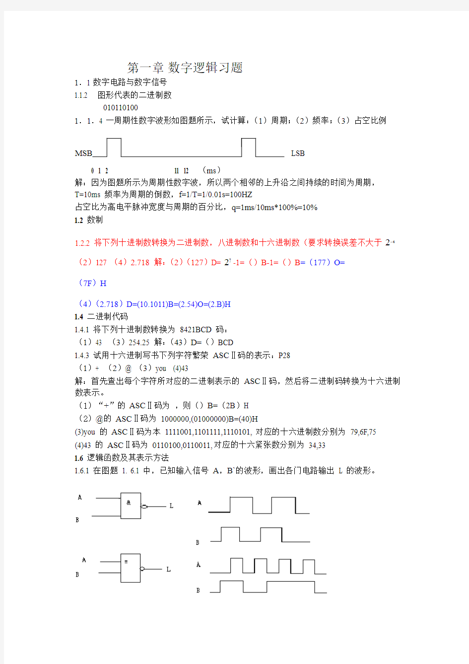 数字电子技术基础康华光第五版复习资料