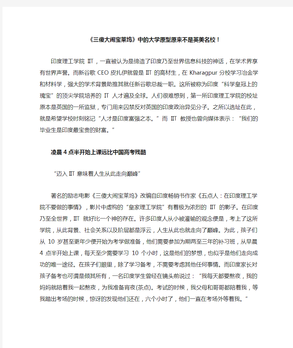 《三傻大闹宝莱坞》中的大学原型原来不是英美名校!