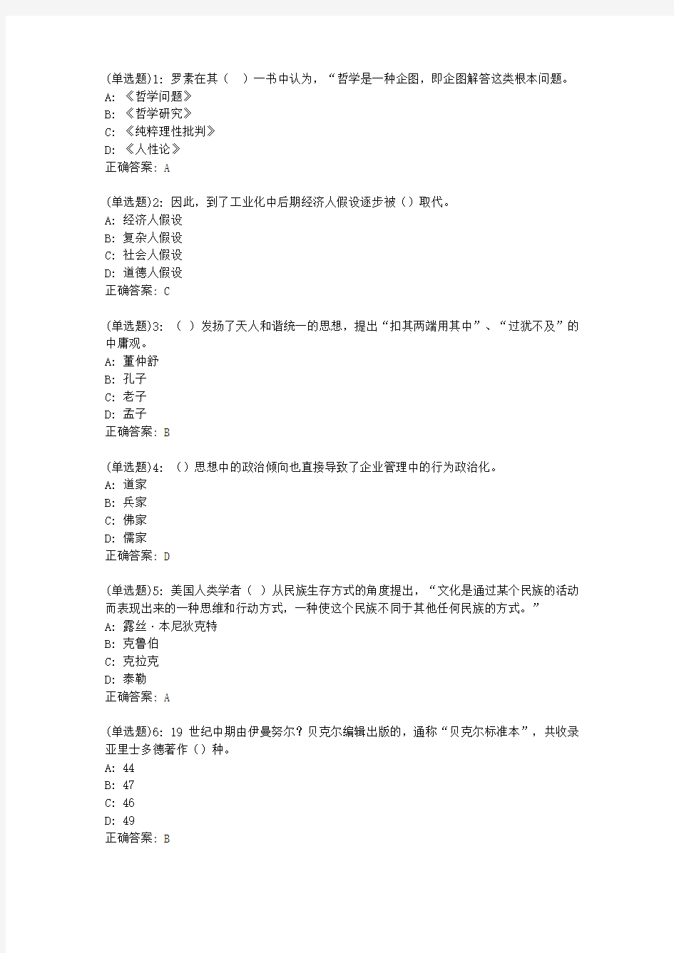 20春东财《中西方管理思想与文化》单元作业三答案10