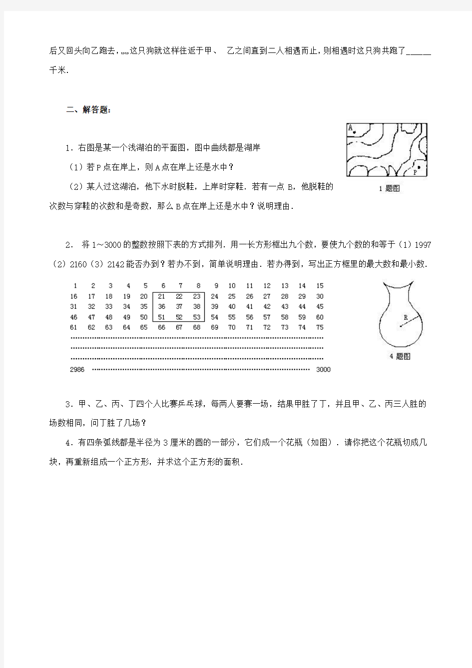 2018-2019郴州市小学毕业数学总复习小升初模拟训练试卷3-4(共2套)附详细试题答案