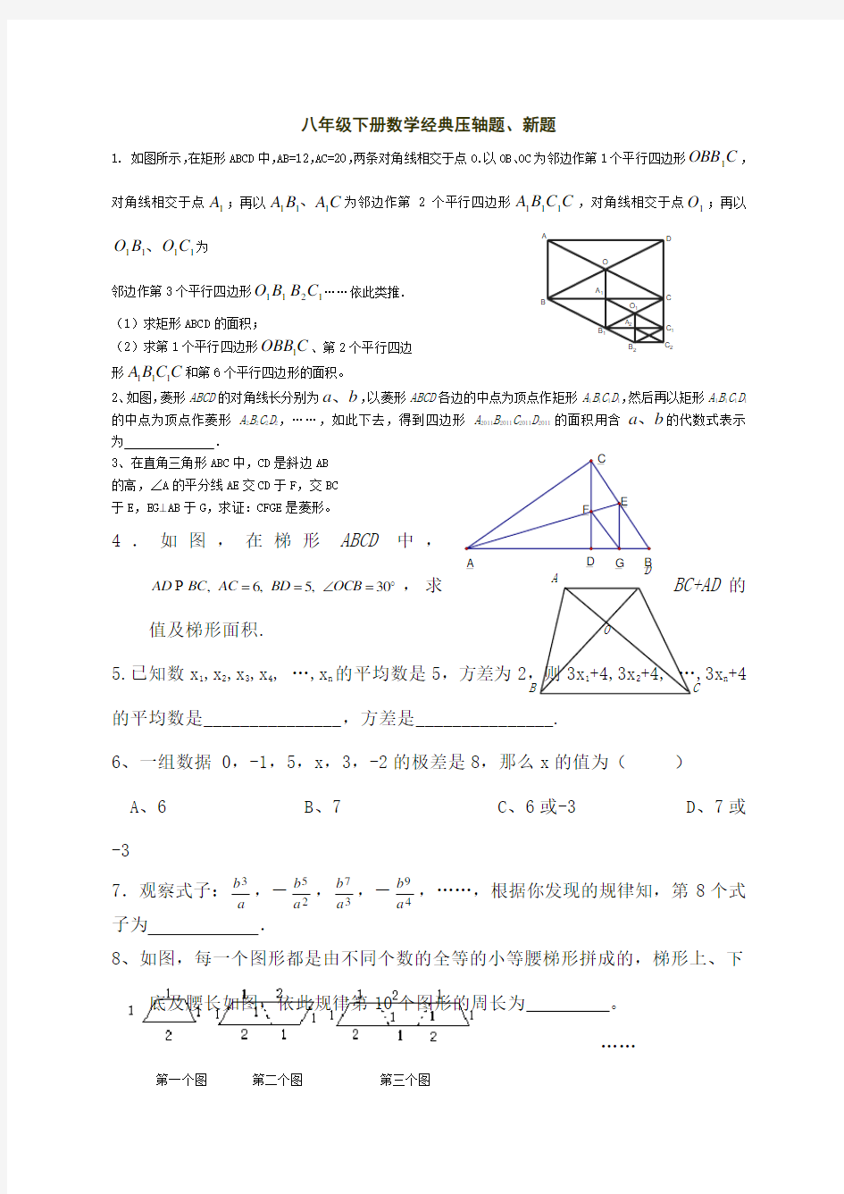 八年级下册数学经典压轴题