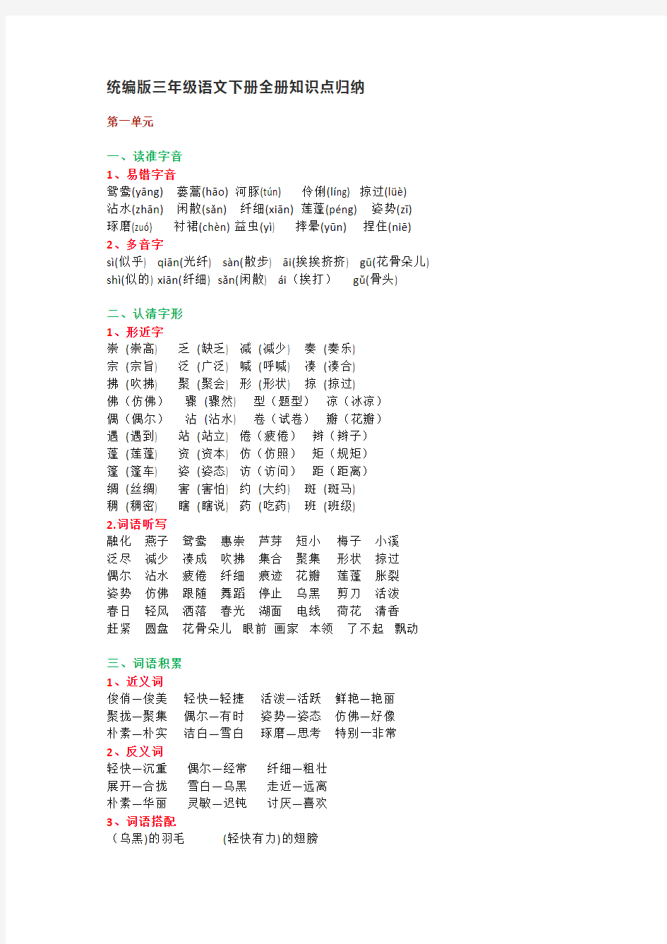 统编版三年级语文下册全册知识点归纳