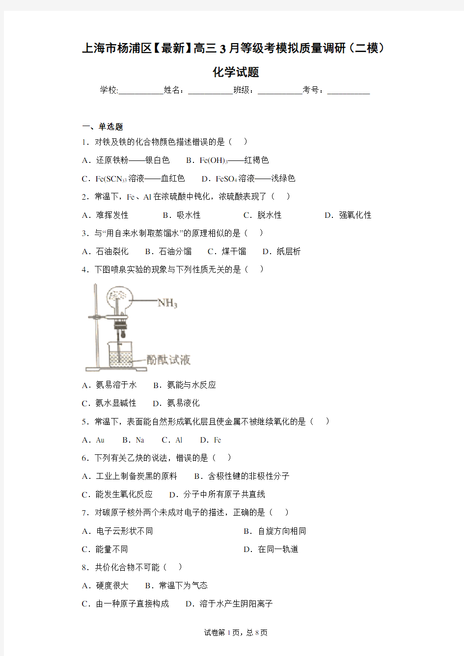 上海市杨浦区2021届高三3月等级考模拟质量调研(二模)化学试题