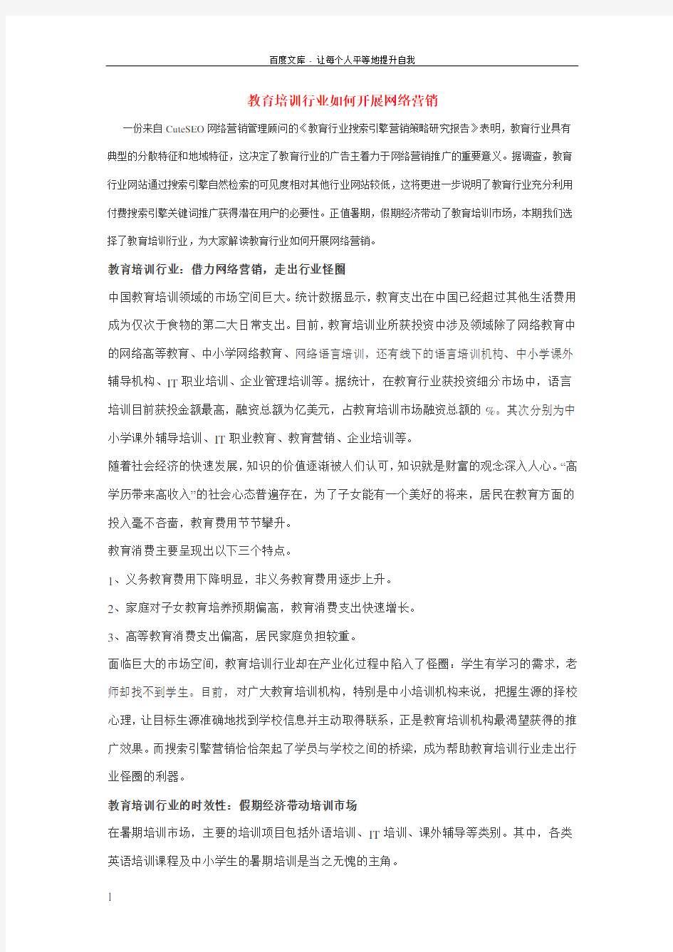 关于教育培训行业怎样开展网络营销