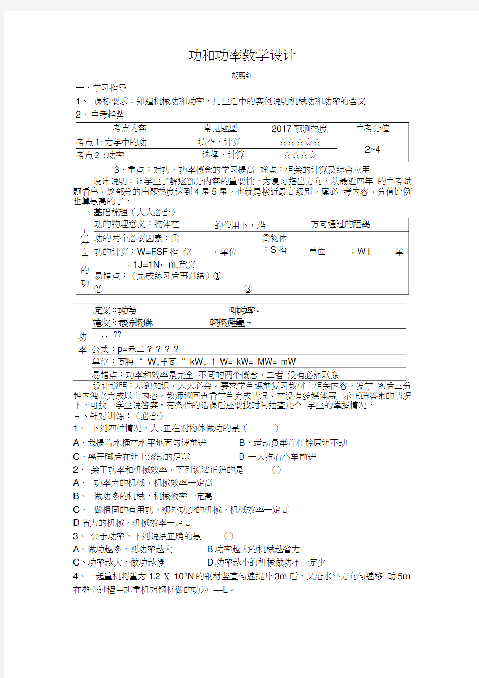 人教版初二物理下册功和功率教学设计