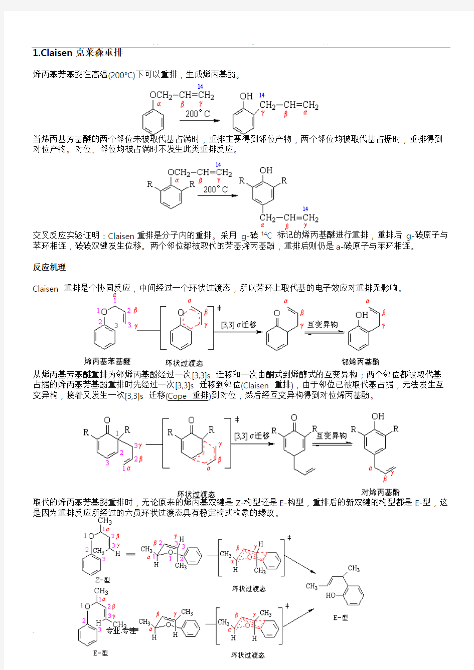 有机化学重排反应总结