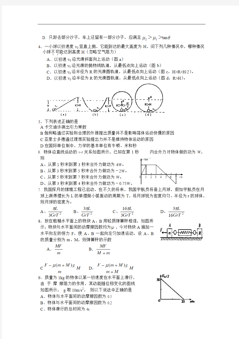 最新-高三物理上学期期中考试试卷 精品