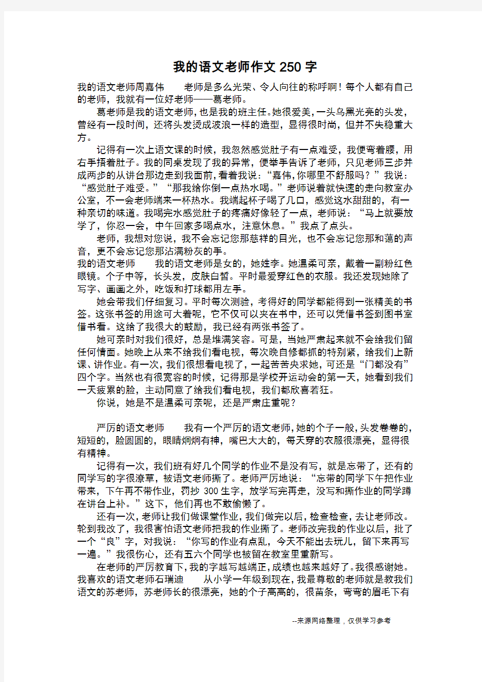 我的语文老师作文250字_作文250字_1