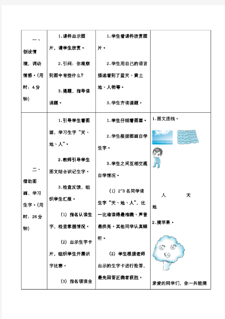 部编版小学一年级语文上册教案