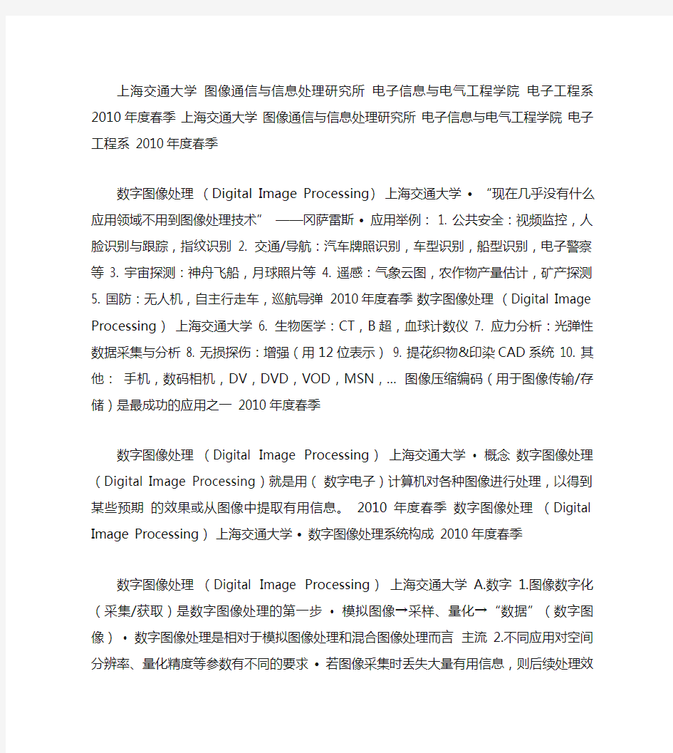 《数字图像处理》课件1上海交大 (全).