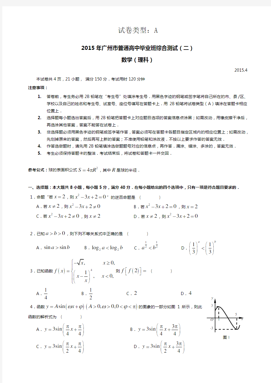 最新 2020年广州二模理科数学试卷与答案(完整)