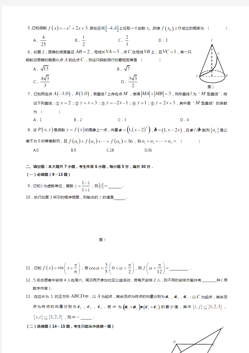 最新 2020年广州二模理科数学试卷与答案(完整)