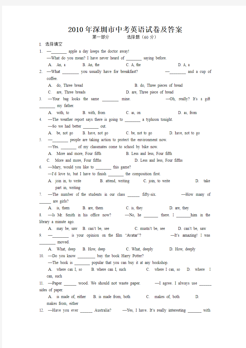 广东省深圳市2010年中考英语试卷及答案
