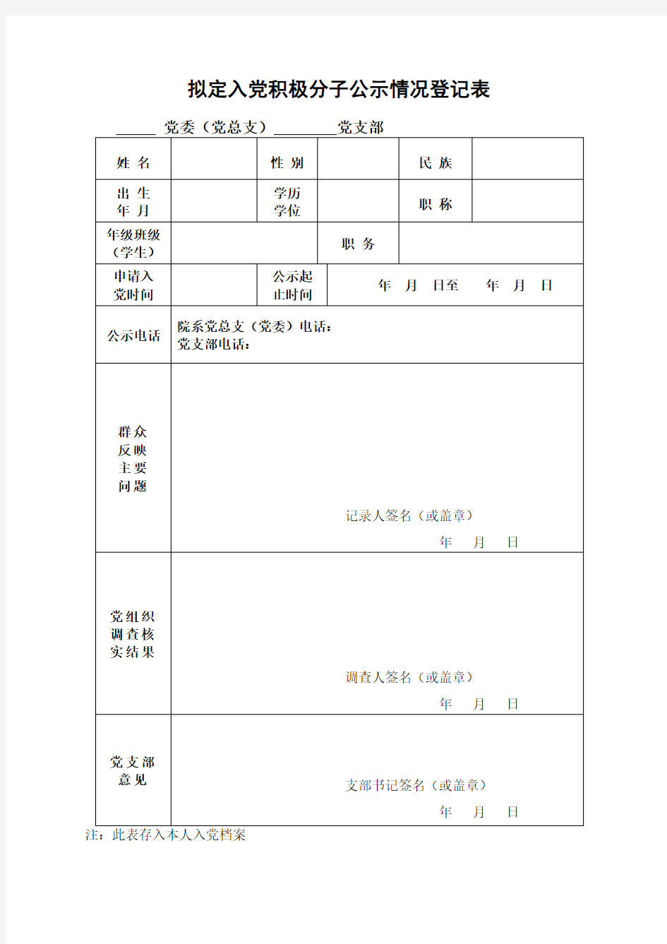 公示情况登记表