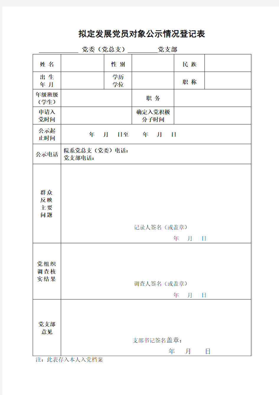 公示情况登记表