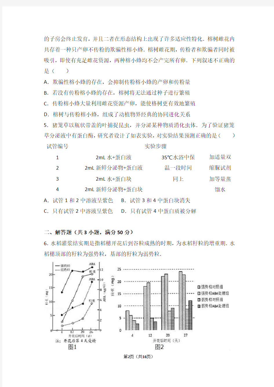 2017年北京市丰台区高考生物二模试卷(解析版)