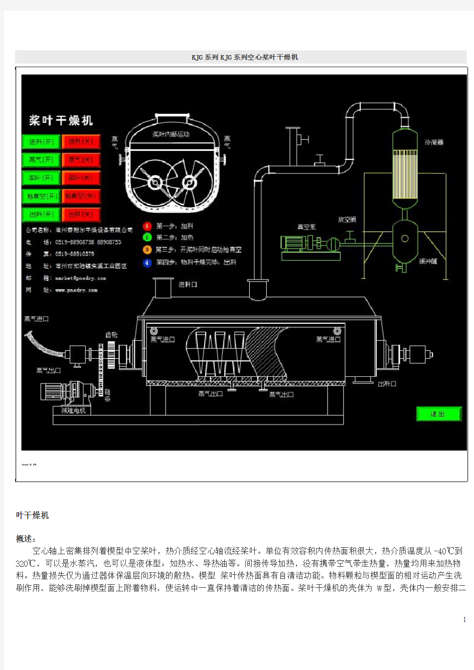 kjg系列空心桨叶干燥机的详细资料