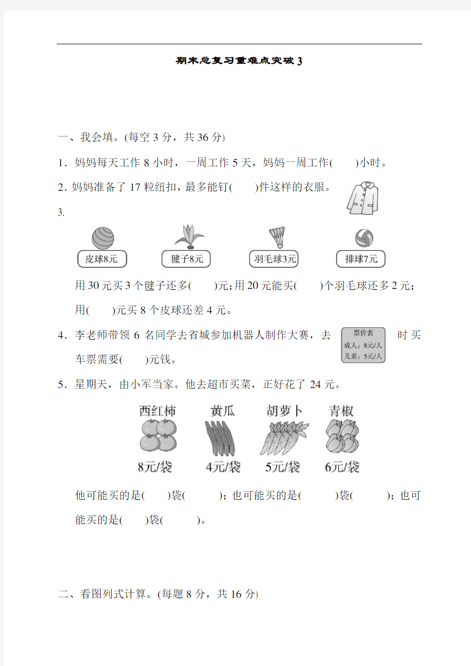 最新人教版二年级数学上册期末总复习重难点突破