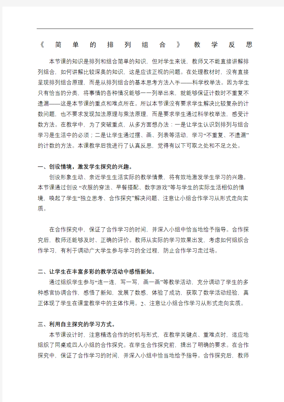 简单的排列组合教学反思