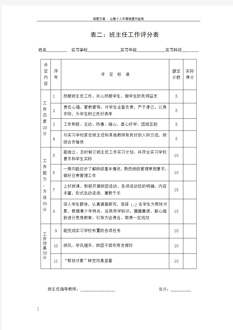 华南师范大学教育实习评分表