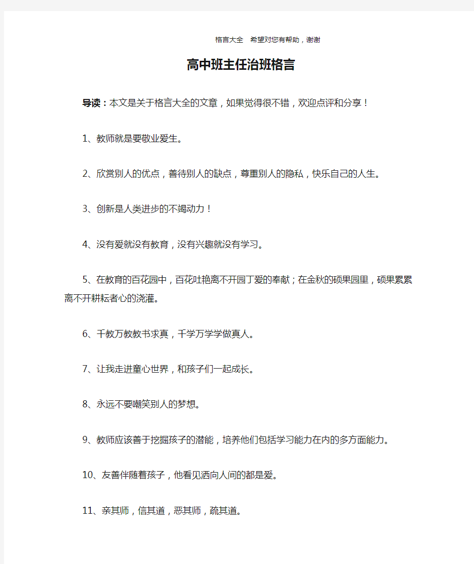 高中班主任治班格言