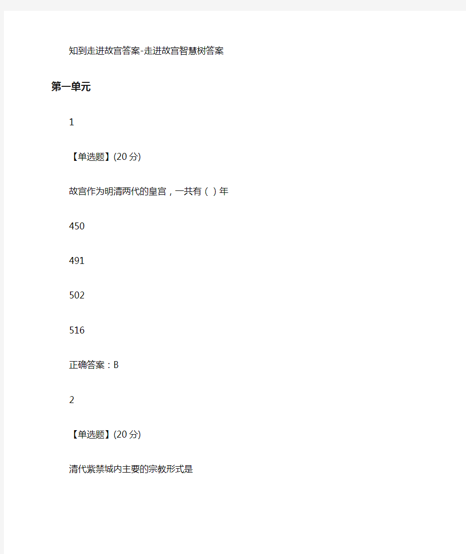 走进故宫网课答案单元测试答案