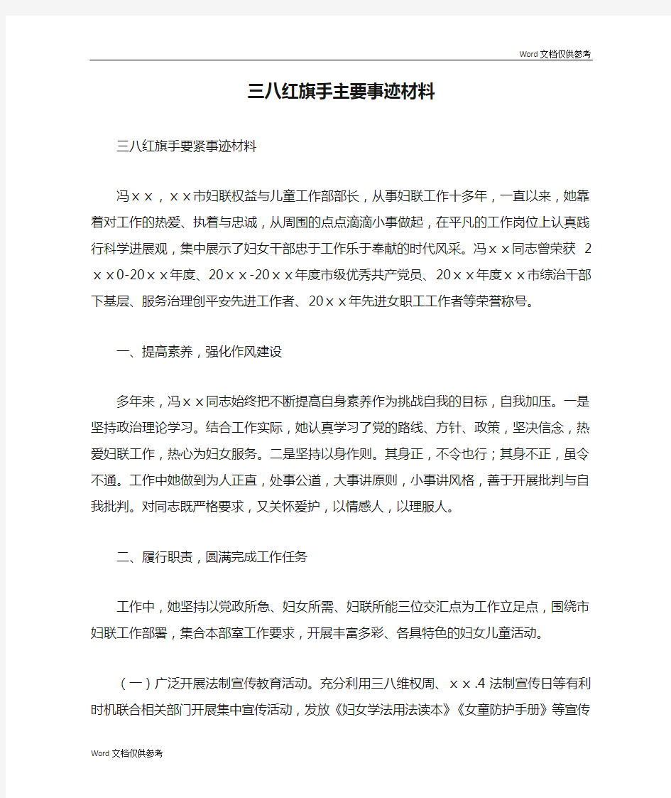 三八红旗手主要事迹材料