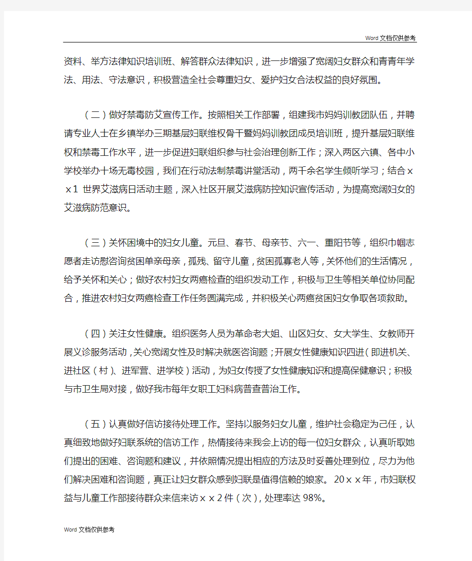 三八红旗手主要事迹材料