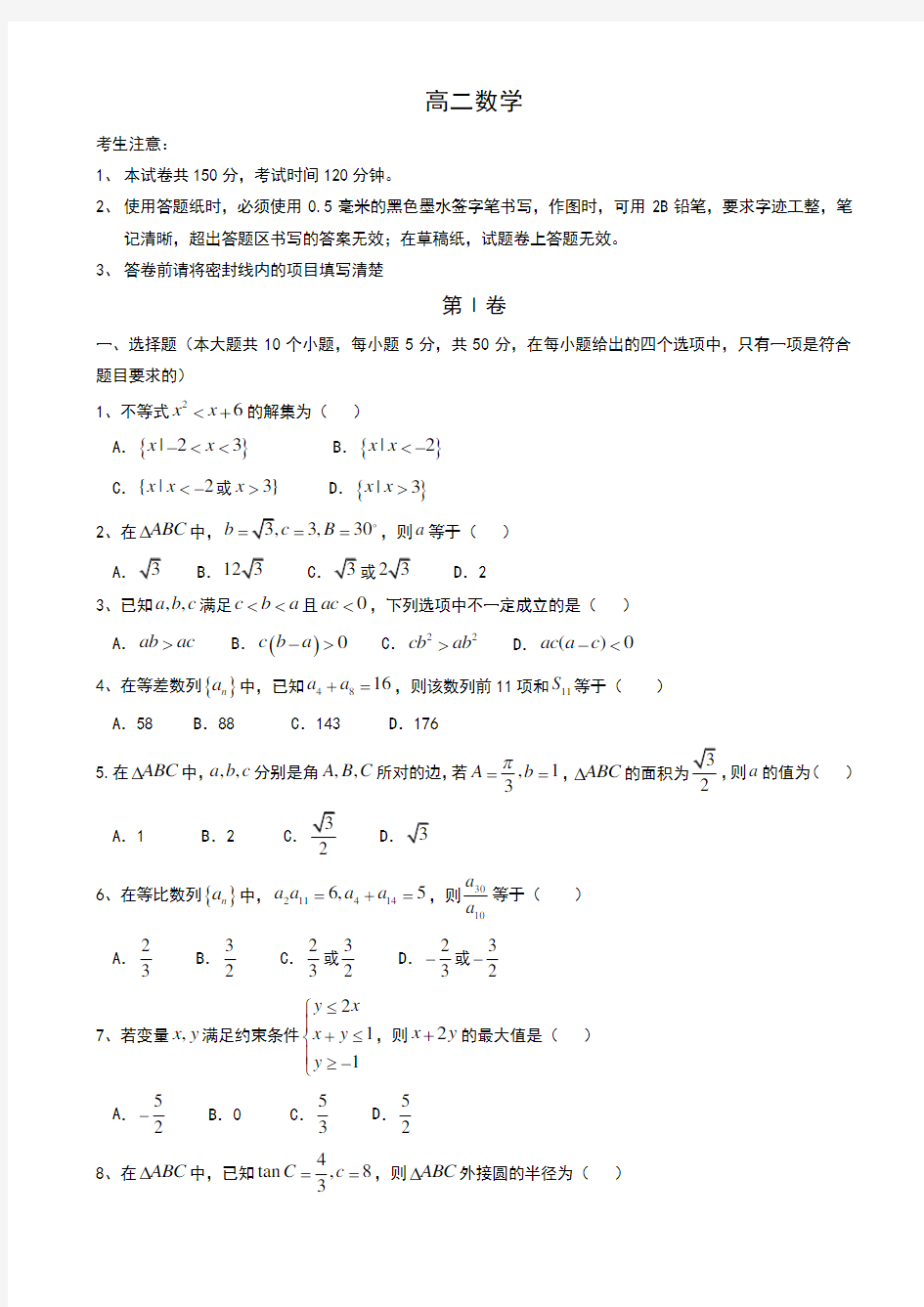 高二数学测试试卷及答案