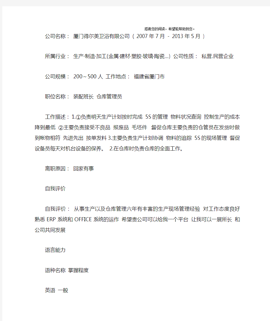 仓库管理员应聘个人简历