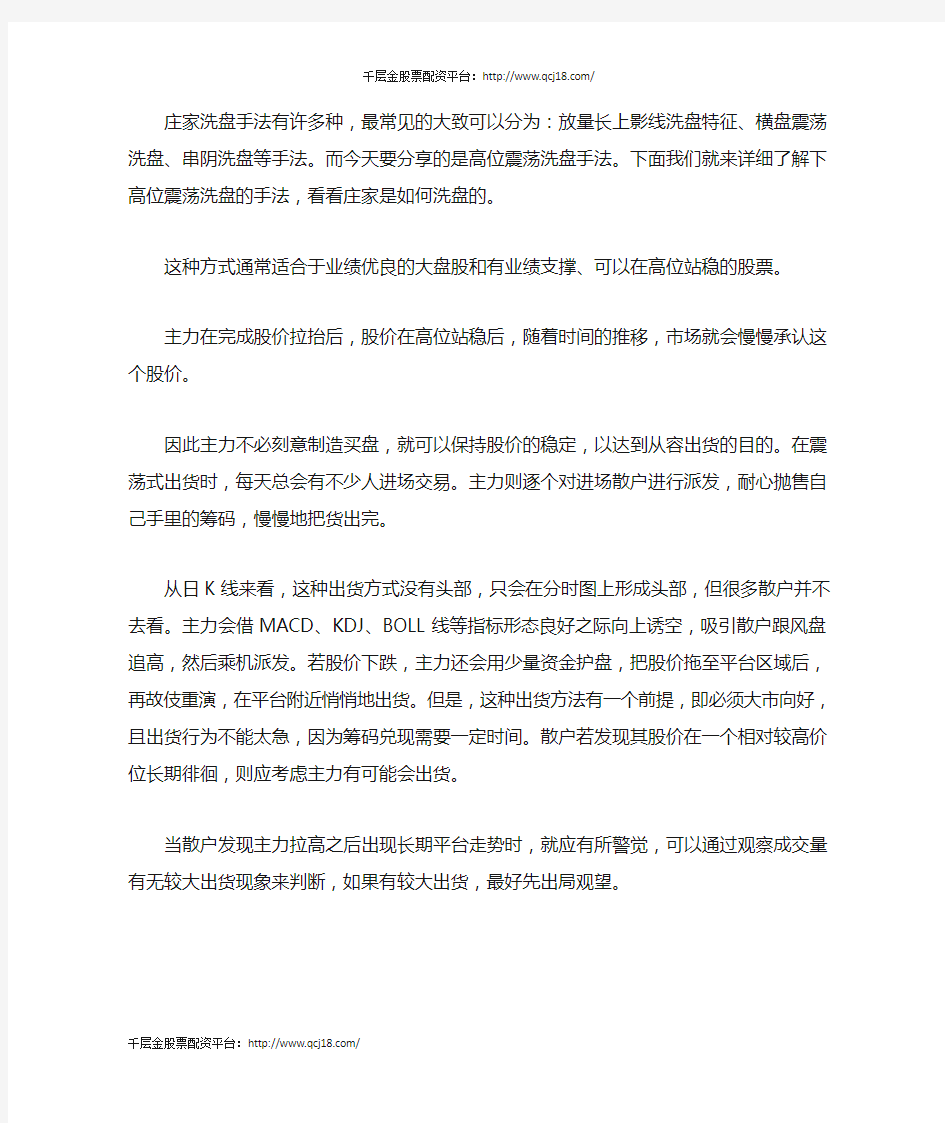 千层金教你如何识别庄家手法——高位震荡洗盘手法详解