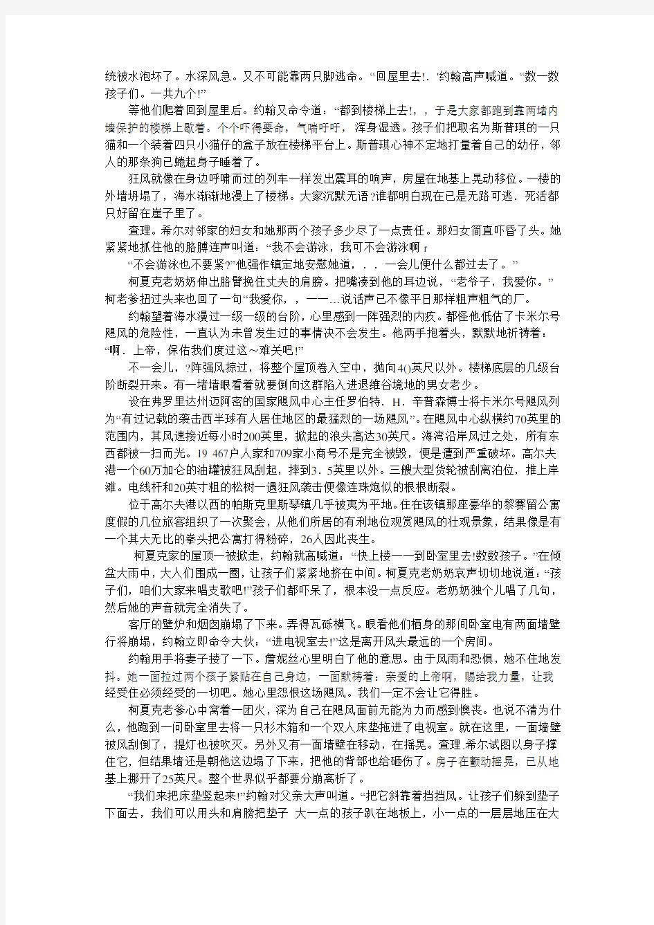 高级英语第三版课文翻译