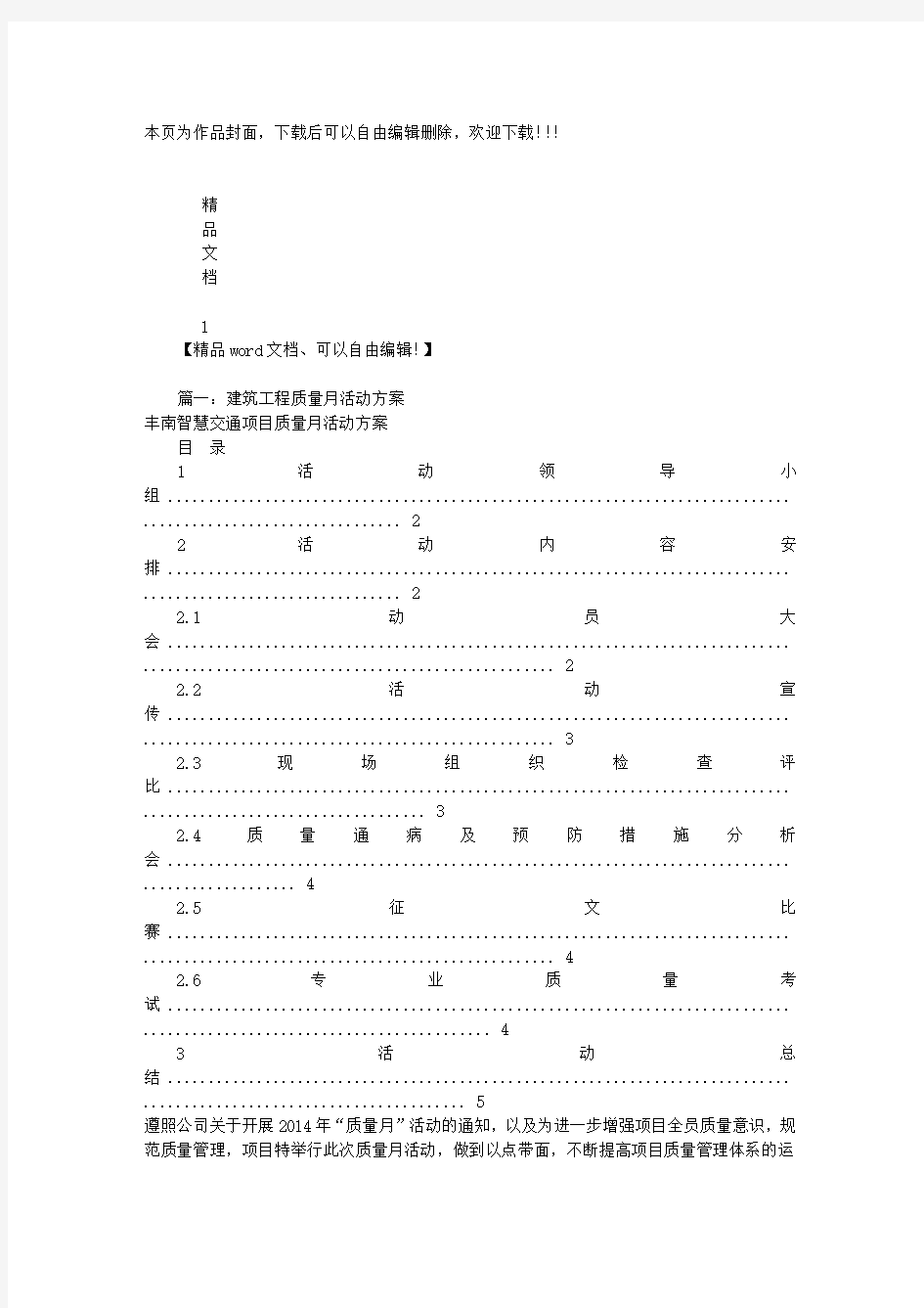 工程质量月活动方案(共6篇)