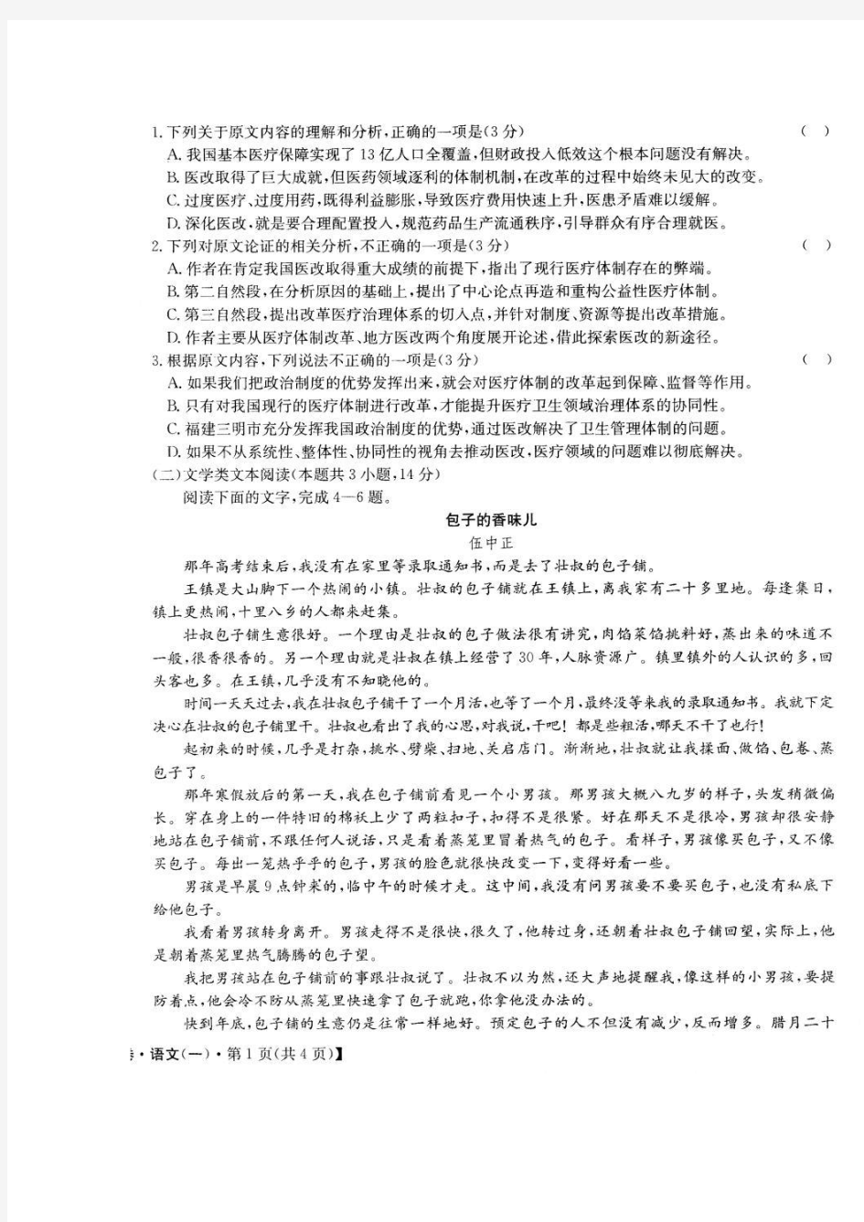 2018届高三语文阳光启学模拟卷一扫描版含详细详细答案