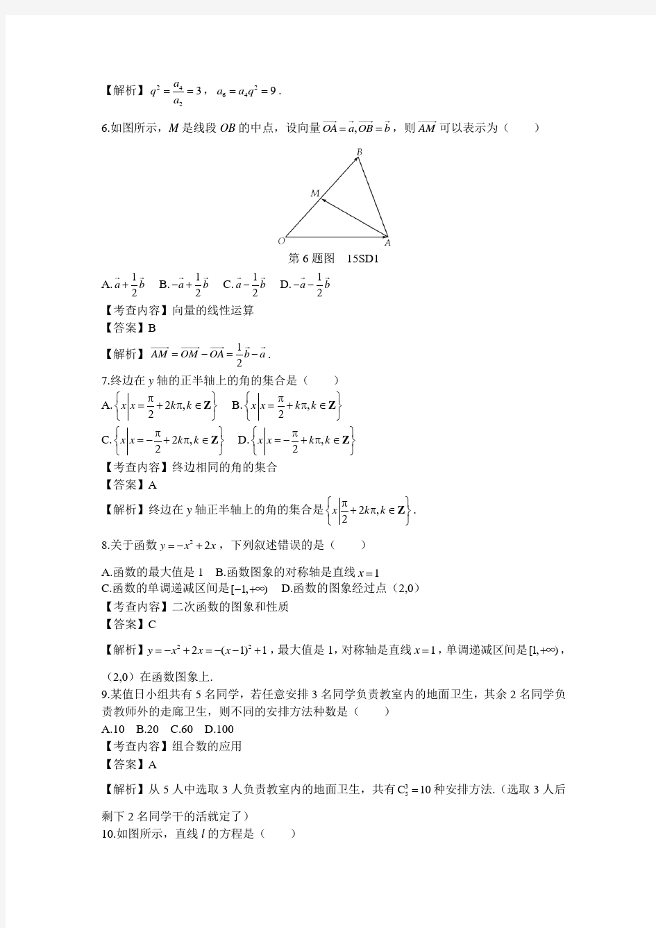 2015山东春季高考数学真题(含答案) 