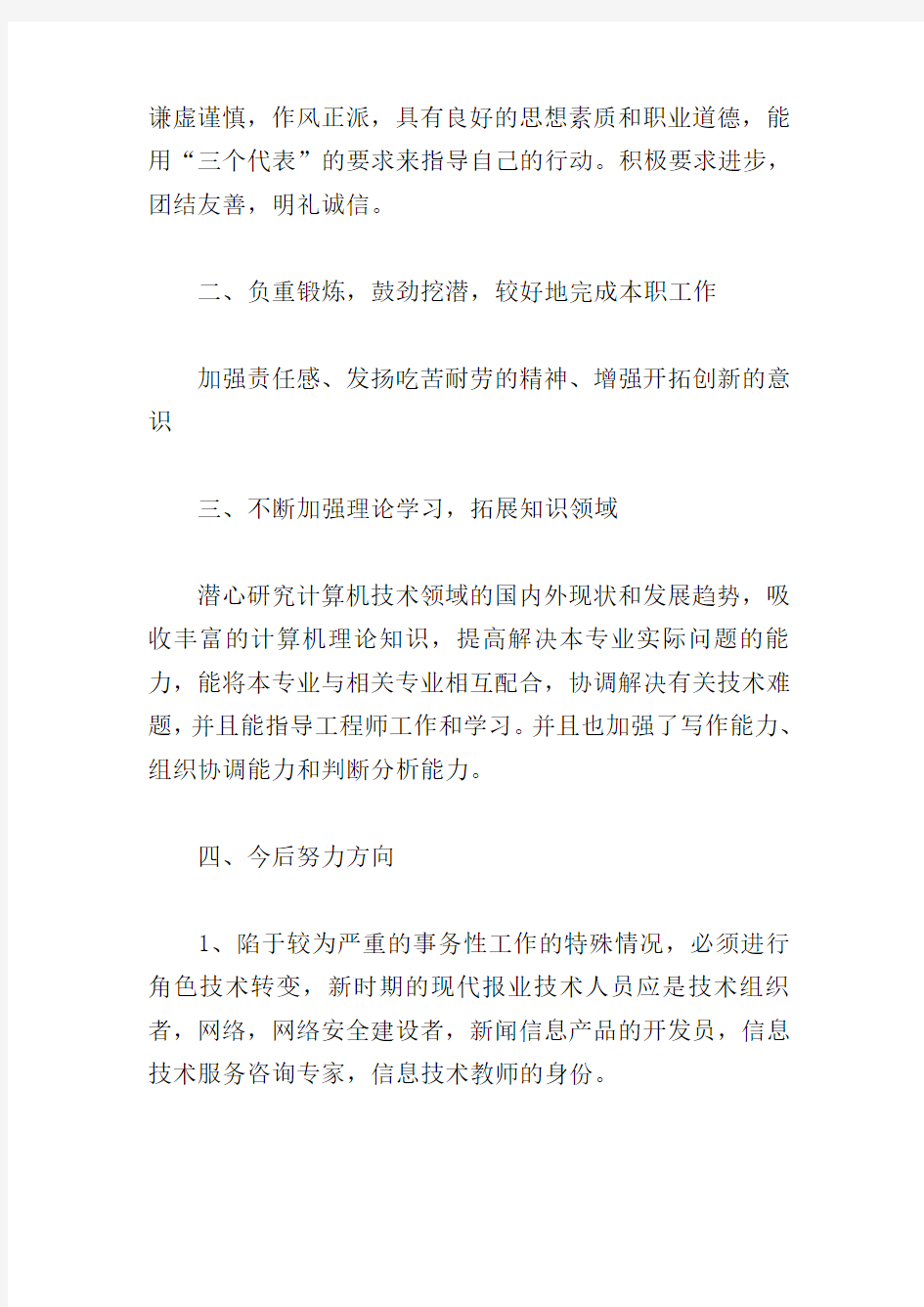 网络工程师个人工作总结