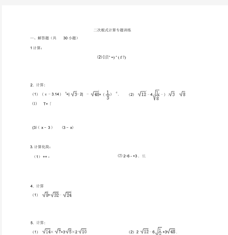 完整版二次根式计算专题训练附答案