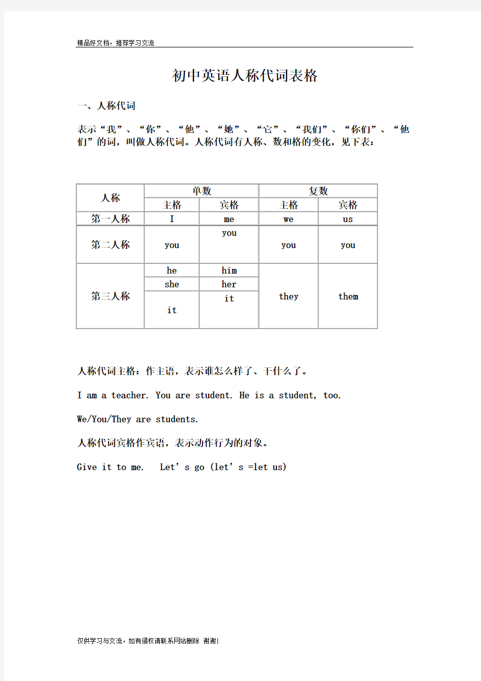 最新初中英语人称代词和物主代词表格